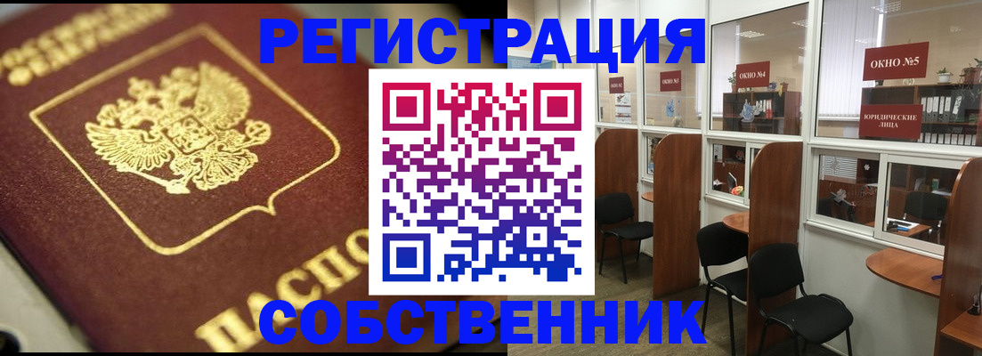 временная регистрация 2025 в Железноводске