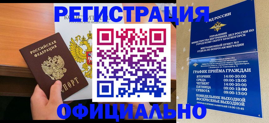 временная регистрация для всех в Железноводске