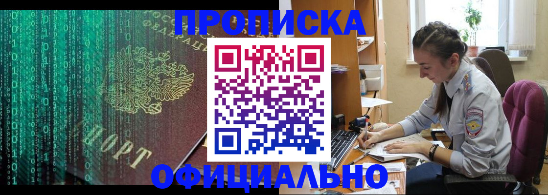 временная регистрация в Железноводске