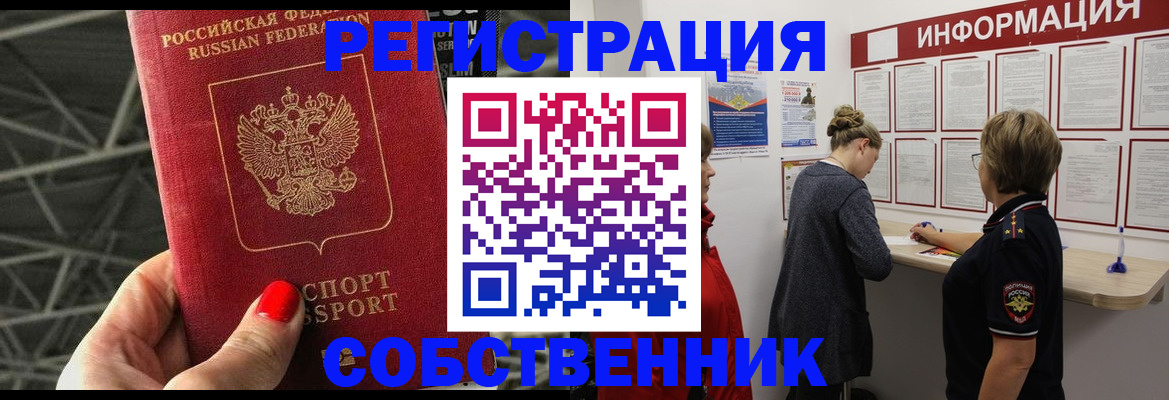 прописка поиск в Железноводске