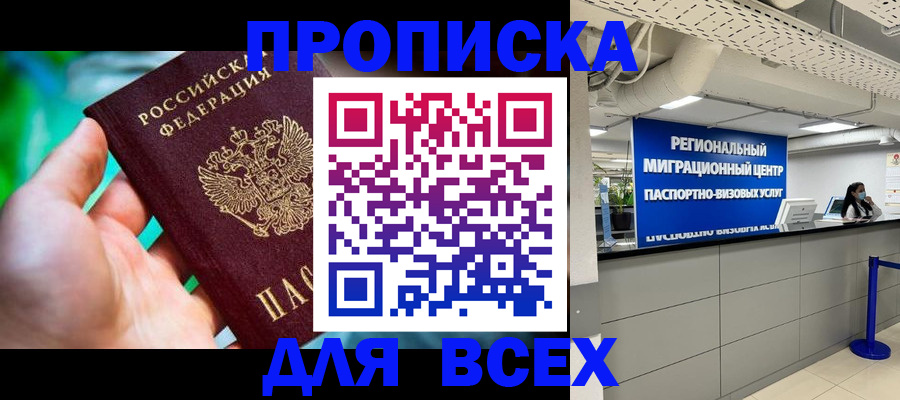 временная регистрация для школы в Железноводске