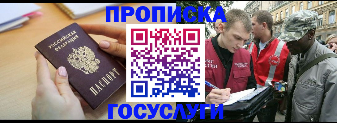 временная регистрация надежно в Железноводске