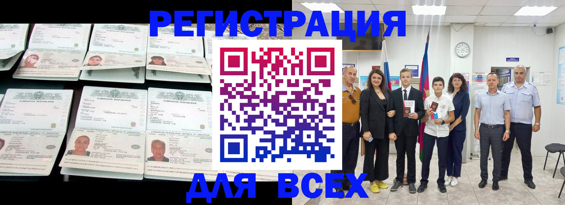 временная регистрация законно в Железноводске